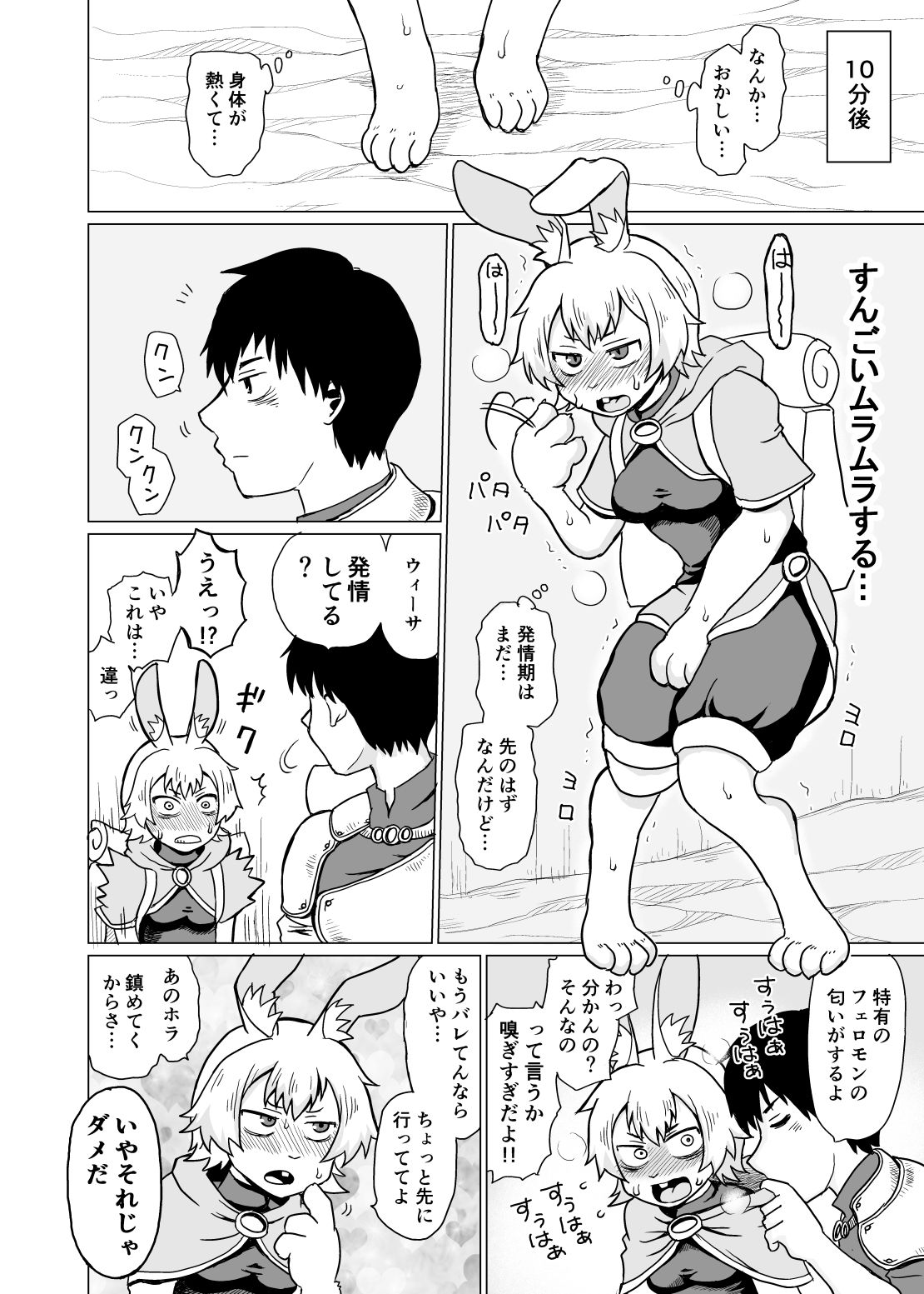 ケモノモリアワセ - サンプル画像 2