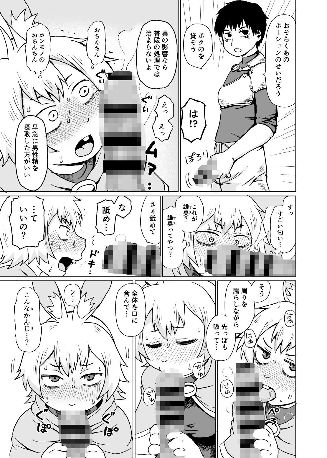 ケモノモリアワセ - サンプル画像 3