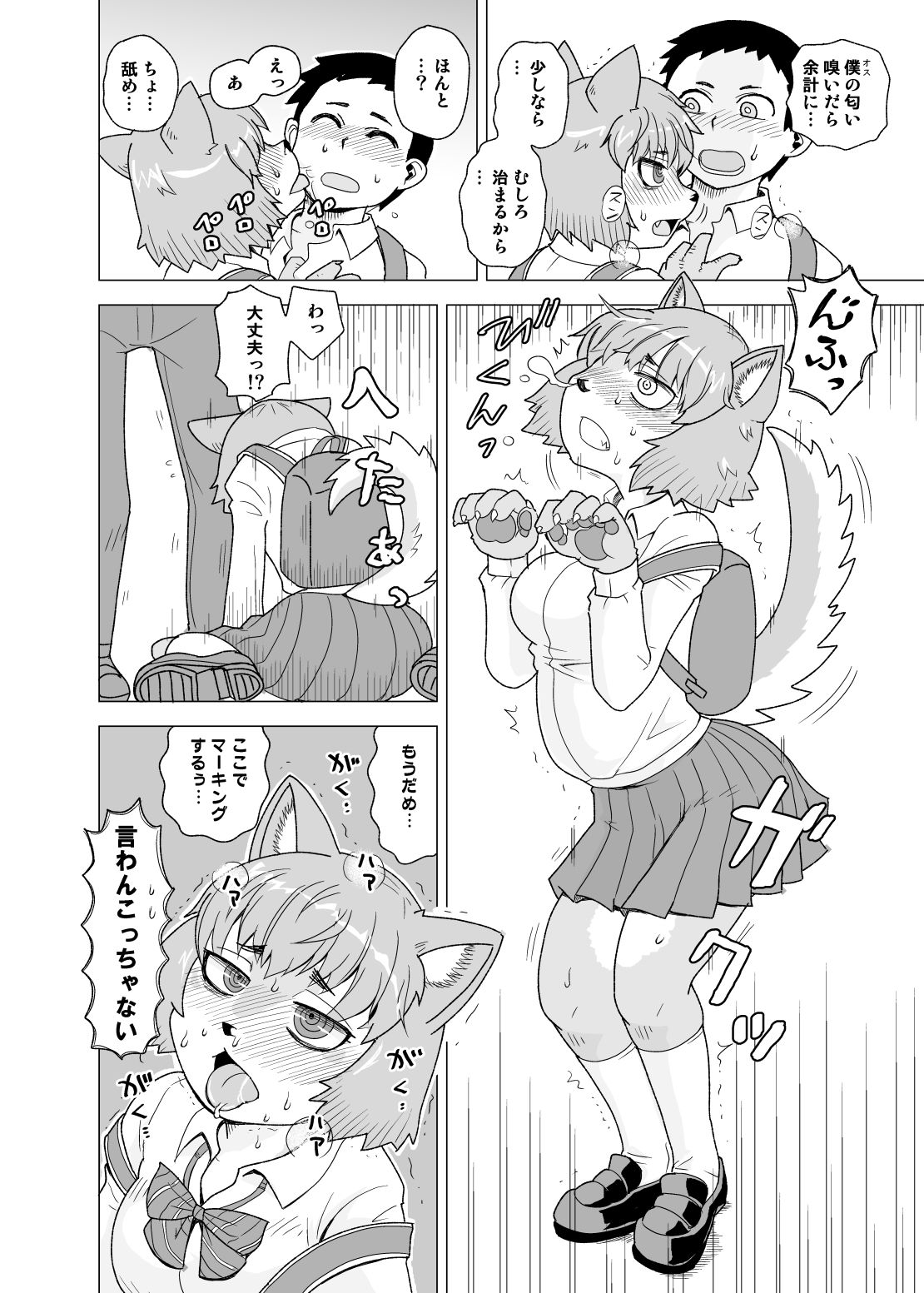 ケモノモリアワセ - サンプル画像 6