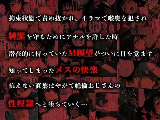 憧れの処女ヒロインが絶倫おじさんによって快楽堕ち性●隷にされる話 古手川唯編 - サンプル画像 2