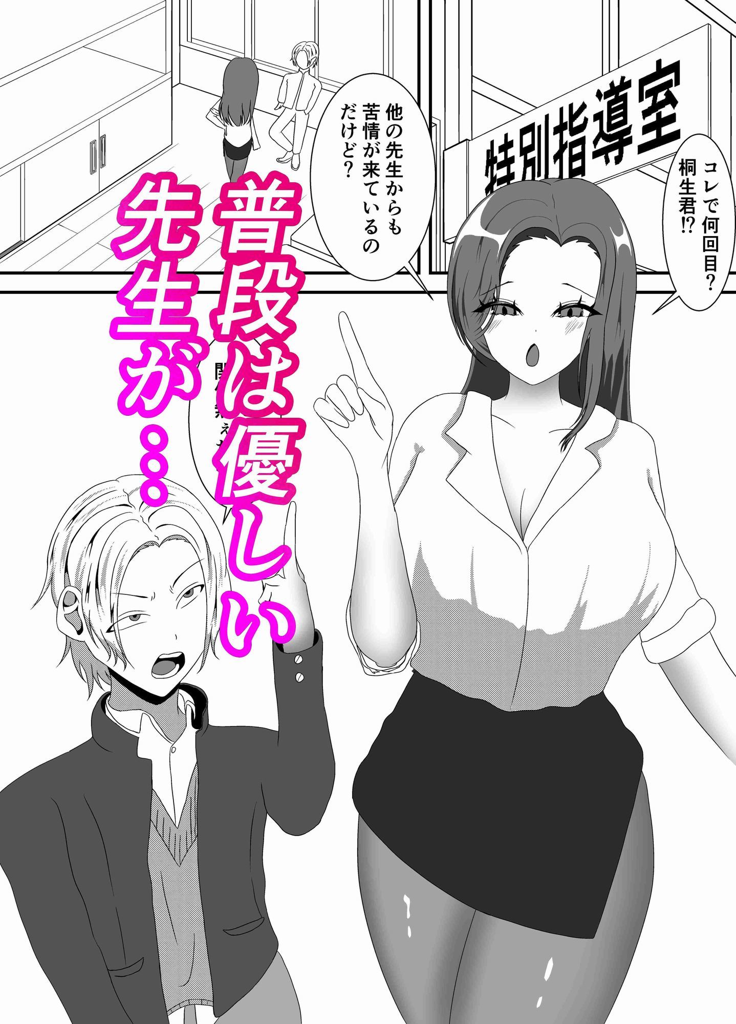 女王教師の特別授業 - サンプル画像 1
