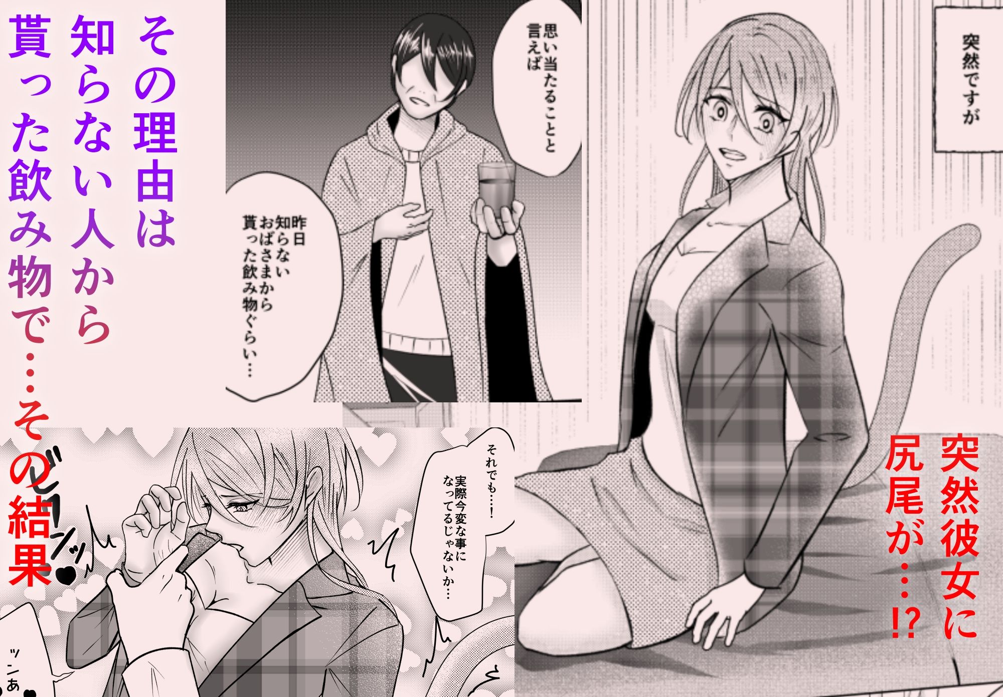 尻尾が生えた彼女が俺を欲しがる - サンプル画像 1