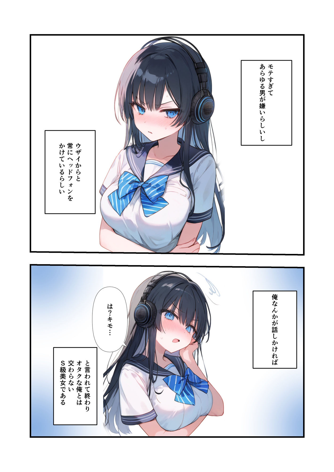 【コミック】クラスで一番可愛くてクールなあの子を、催●アプリで俺専用の性処理係にした話 - サンプル画像 2