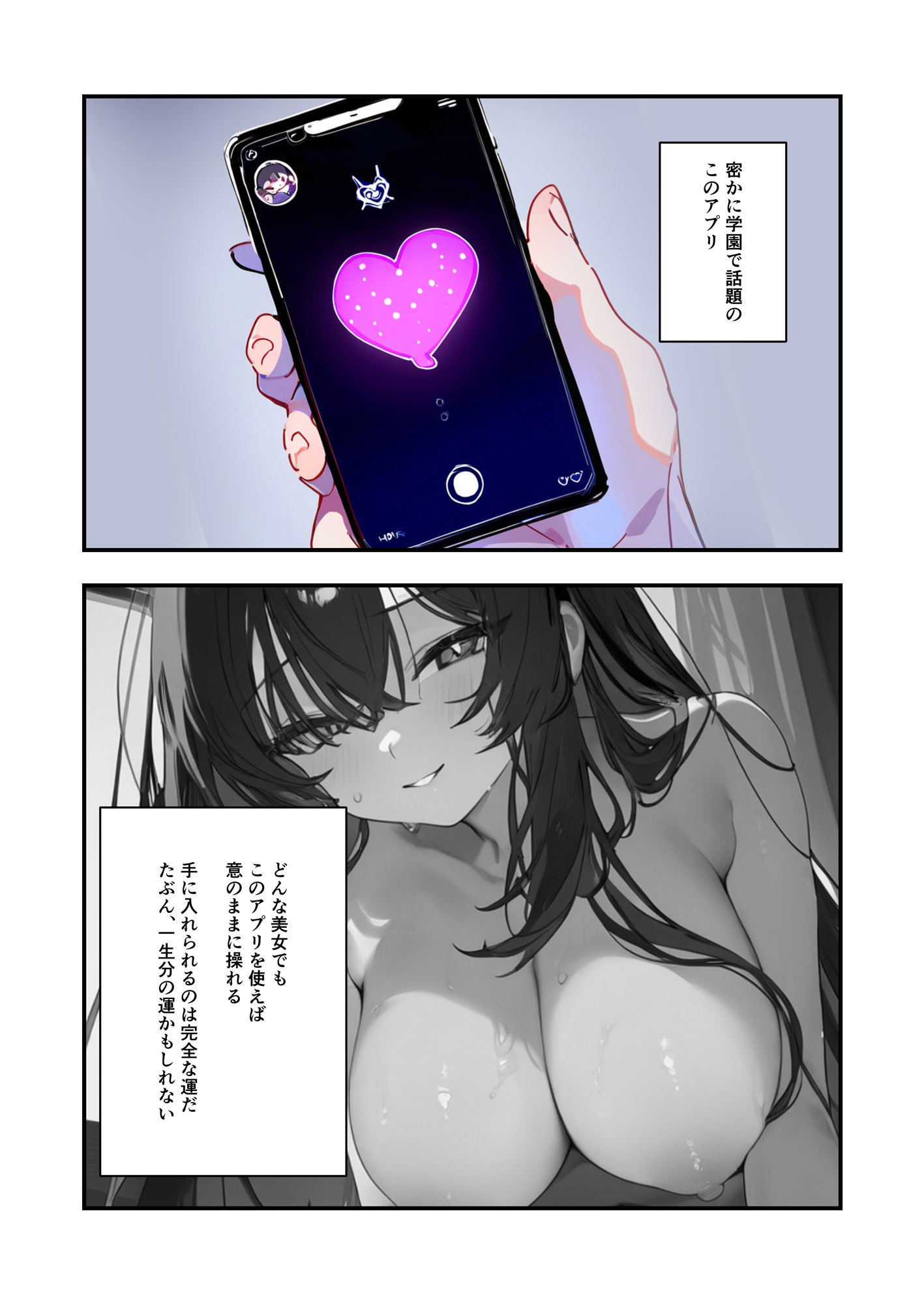 【コミック】クラスで一番可愛くてクールなあの子を、催●アプリで俺専用の性処理係にした話 - サンプル画像 5