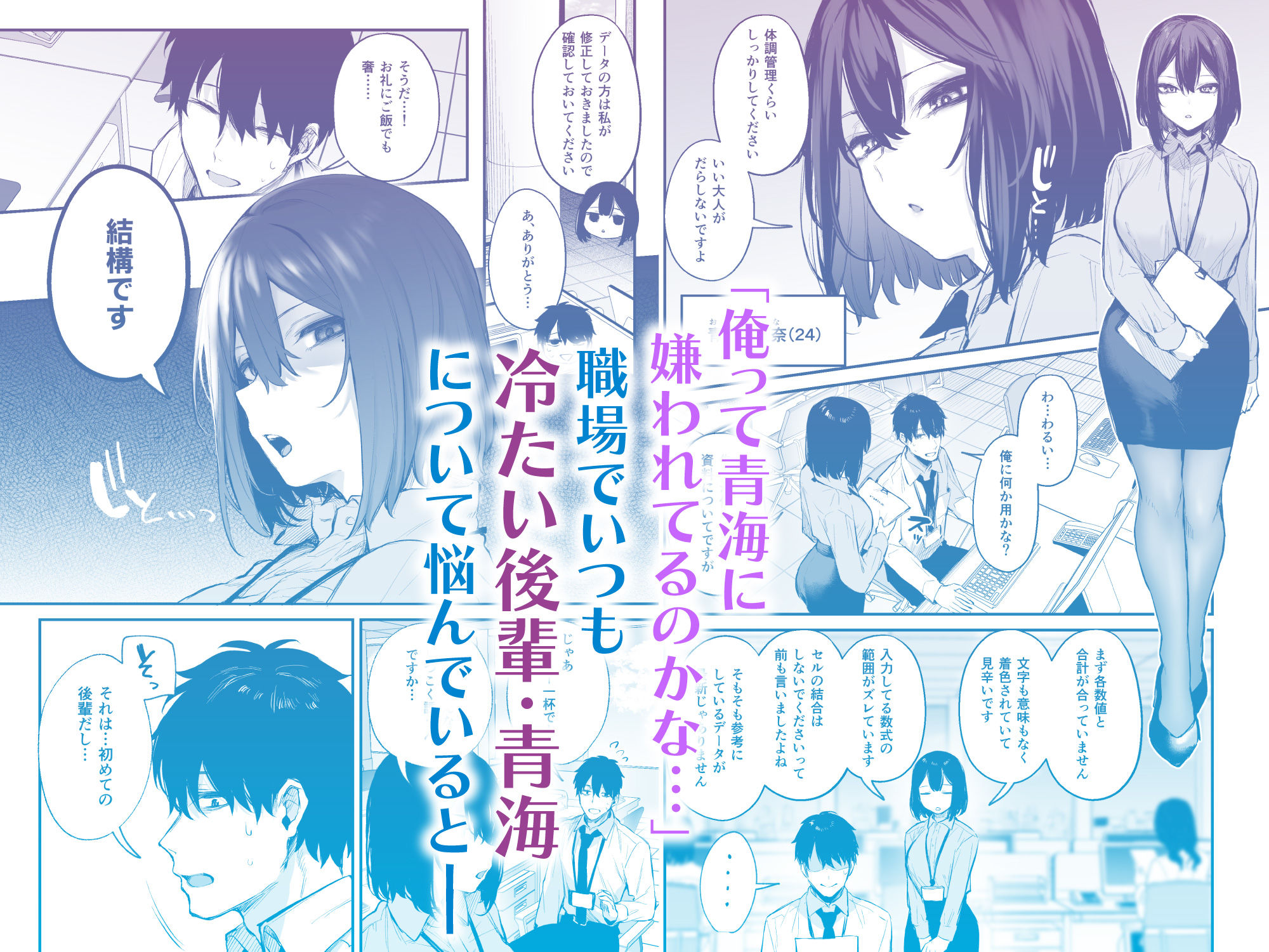 【限定特典付きボイコミ特装版】酔った後輩が素直になるまで - サンプル画像 3