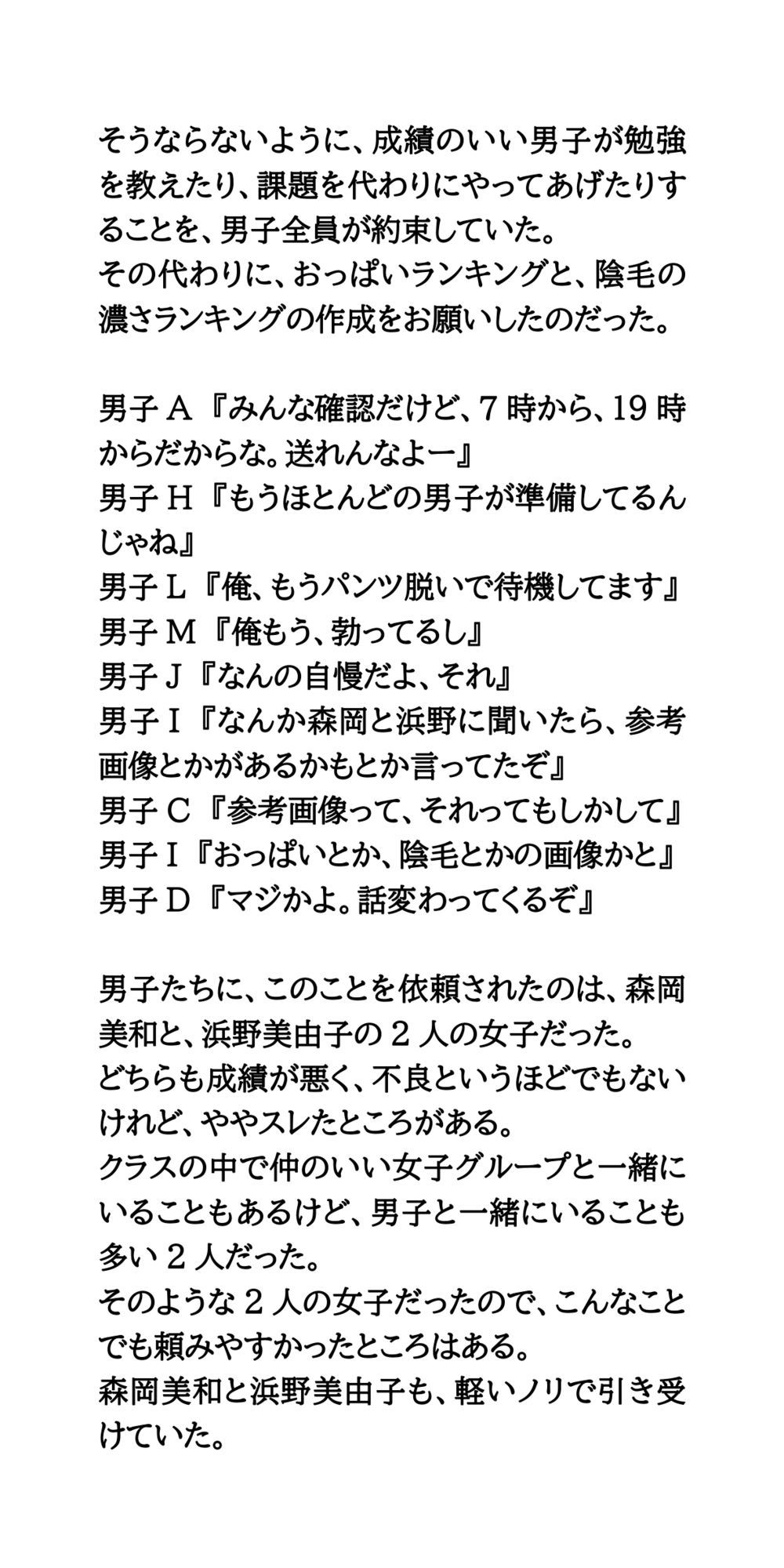 クラスの男子グループライン。女子のおっぱいランキング、下の毛の濃さランキング - サンプル画像 2