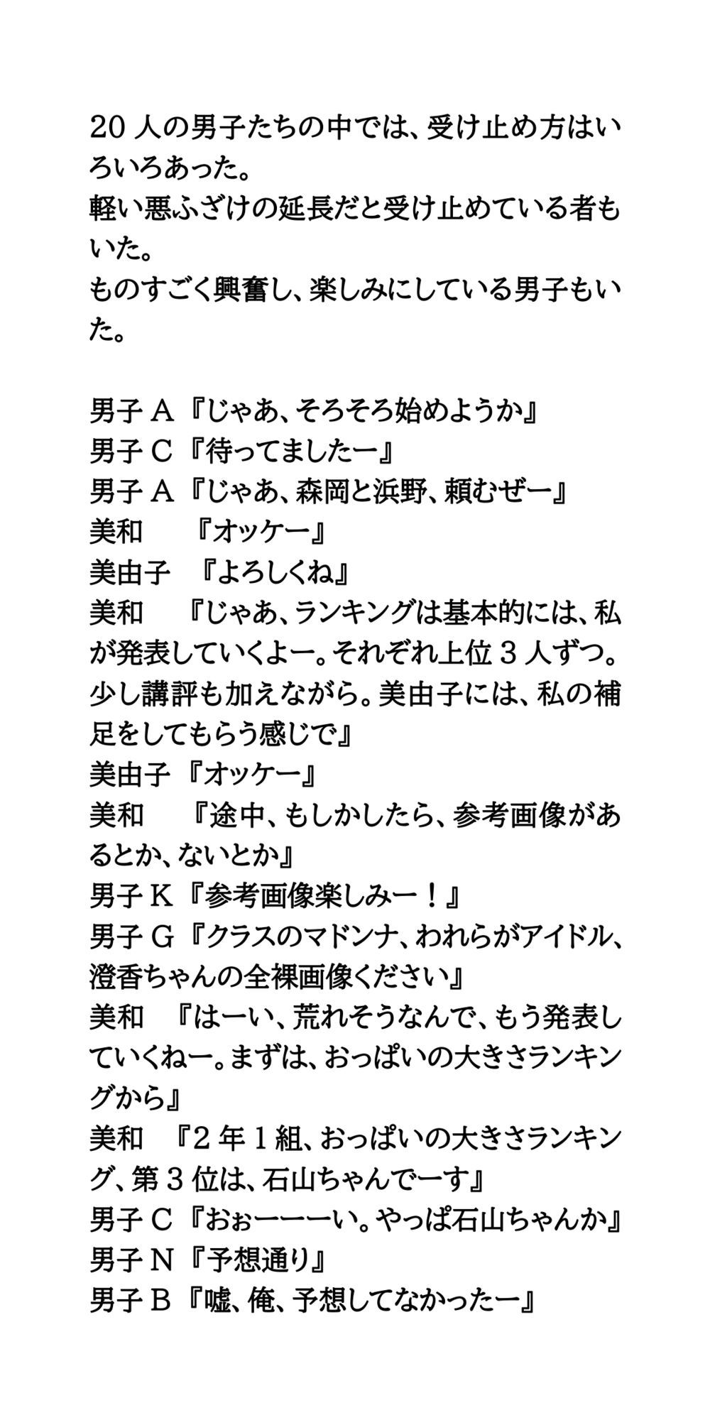 クラスの男子グループライン。女子のおっぱいランキング、下の毛の濃さランキング - サンプル画像 3