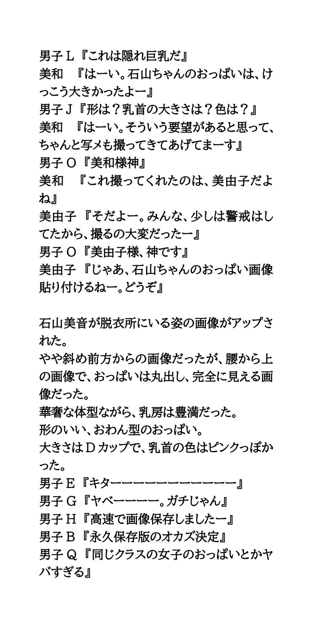 クラスの男子グループライン。女子のおっぱいランキング、下の毛の濃さランキング - サンプル画像 4