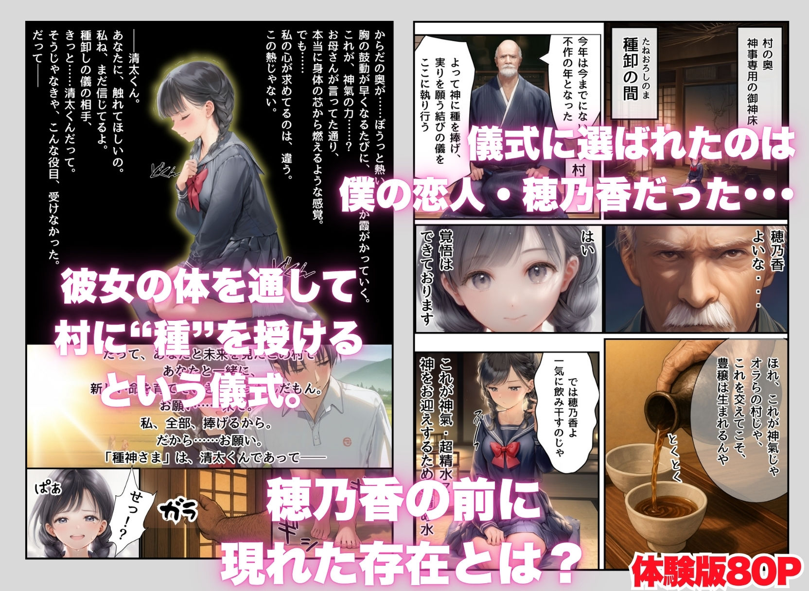 【因習村】村の飢饉を救うため差し出された僕の彼女、BMI40越えの性欲だけはいっちょ前の種付けおじさんに媚薬を飲まされ、おじさん特有のねちっこい前戯で全身べちょべちょに舐められた挙げ句、聖なる肉棒（チンカス付き）の掃除を実施！その後は遂に処女おまんこにゴールイン！入念かつ丹念にがん突きにされ、イキまくりんぐ！一晩中汗だくで連続絶頂アクメを決めさせられた話 - サンプル画像 3