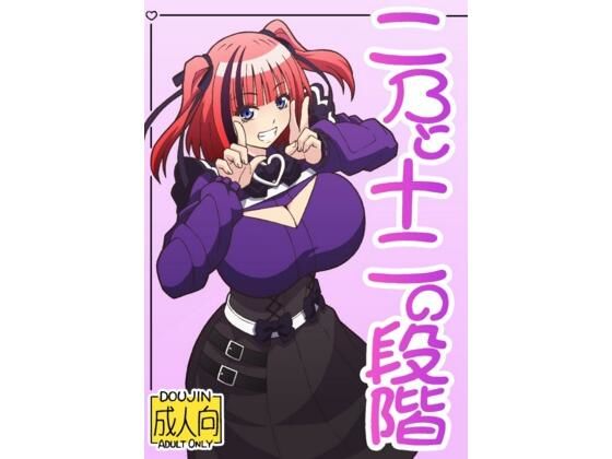 二〇と十二の段階