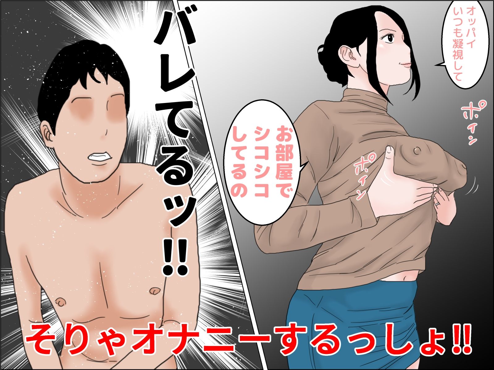 かあさんと性交  前編 - サンプル画像 5