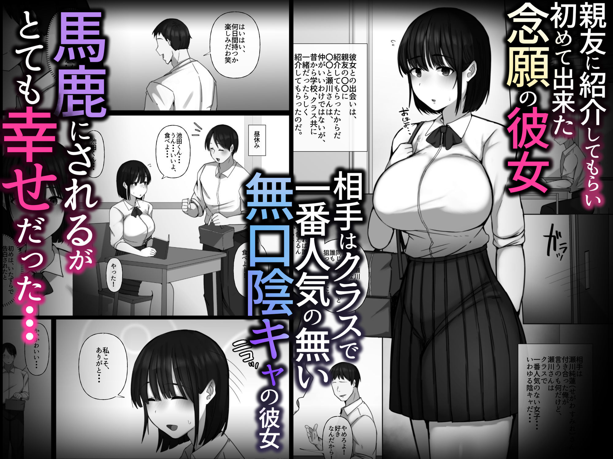 初めて出来た内気な彼女が親友に寝取られる話 - サンプル画像 2