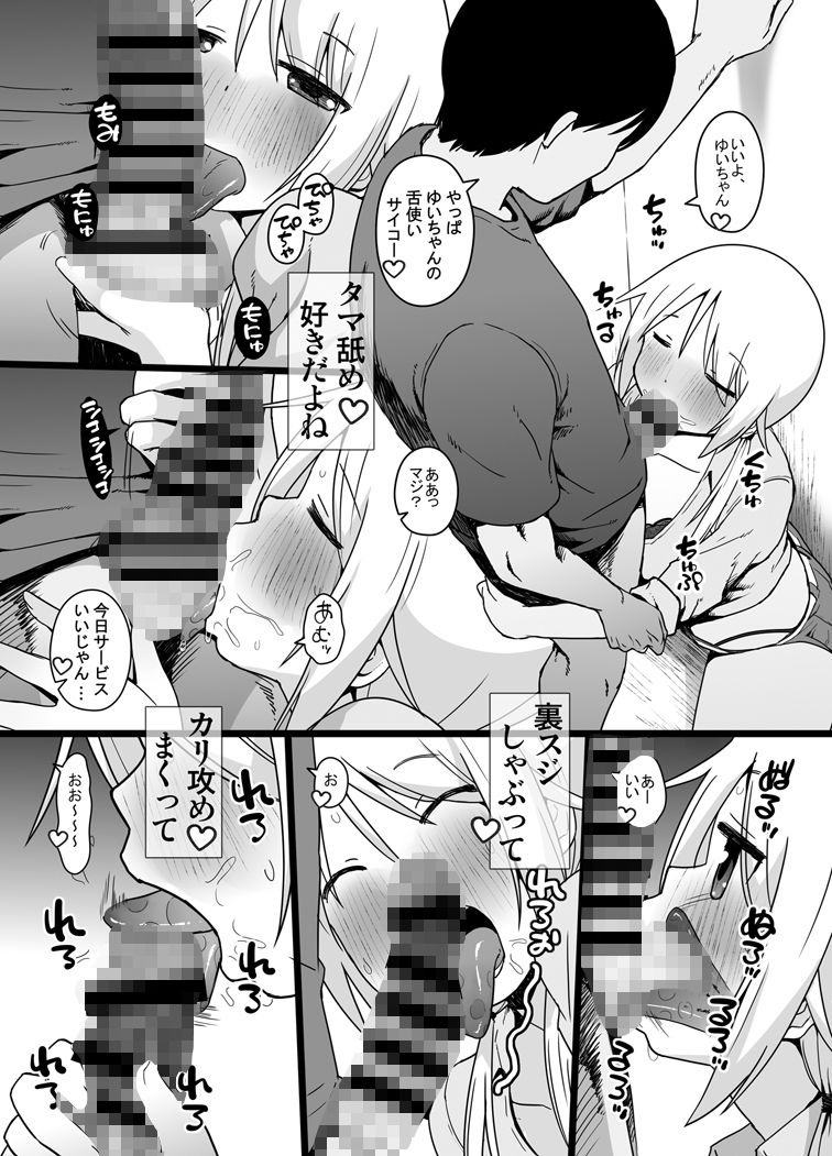 ゆ〇ちゃんチャレンジ！！5  サクっと10〇万円ヌキ活したい - サンプル画像 1