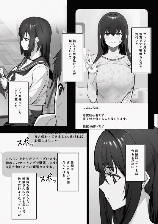 マッチングした隣席の巨乳ッ娘に性欲をぶつけられる話 - サンプル画像 2