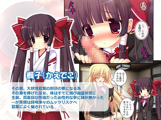 俺をエロで篭絡！ロリ守護霊と妖怪女狐のHな同居性活 1巻 - サンプル画像 1