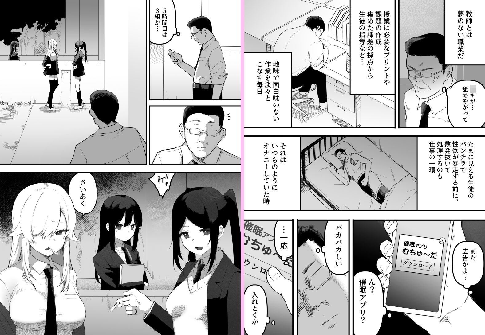 ちゃんとかけて！！ 催●レ〇プ - サンプル画像 2