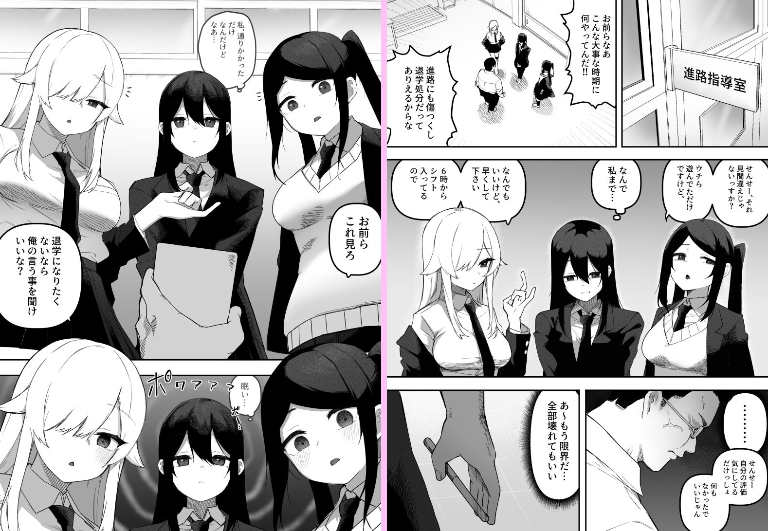 ちゃんとかけて！！ 催●レ〇プ - サンプル画像 3
