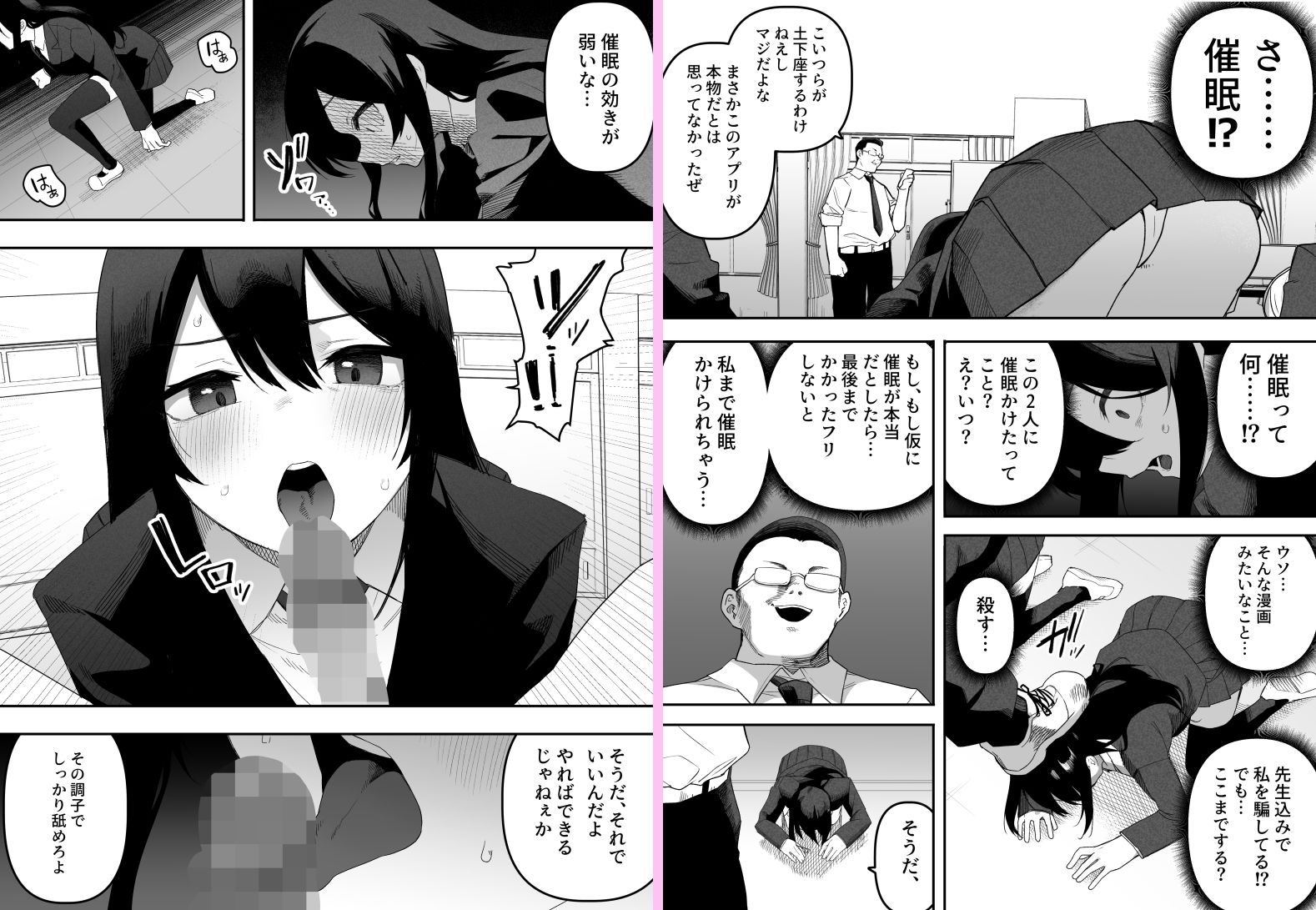 ちゃんとかけて！！ 催●レ〇プ - サンプル画像 4