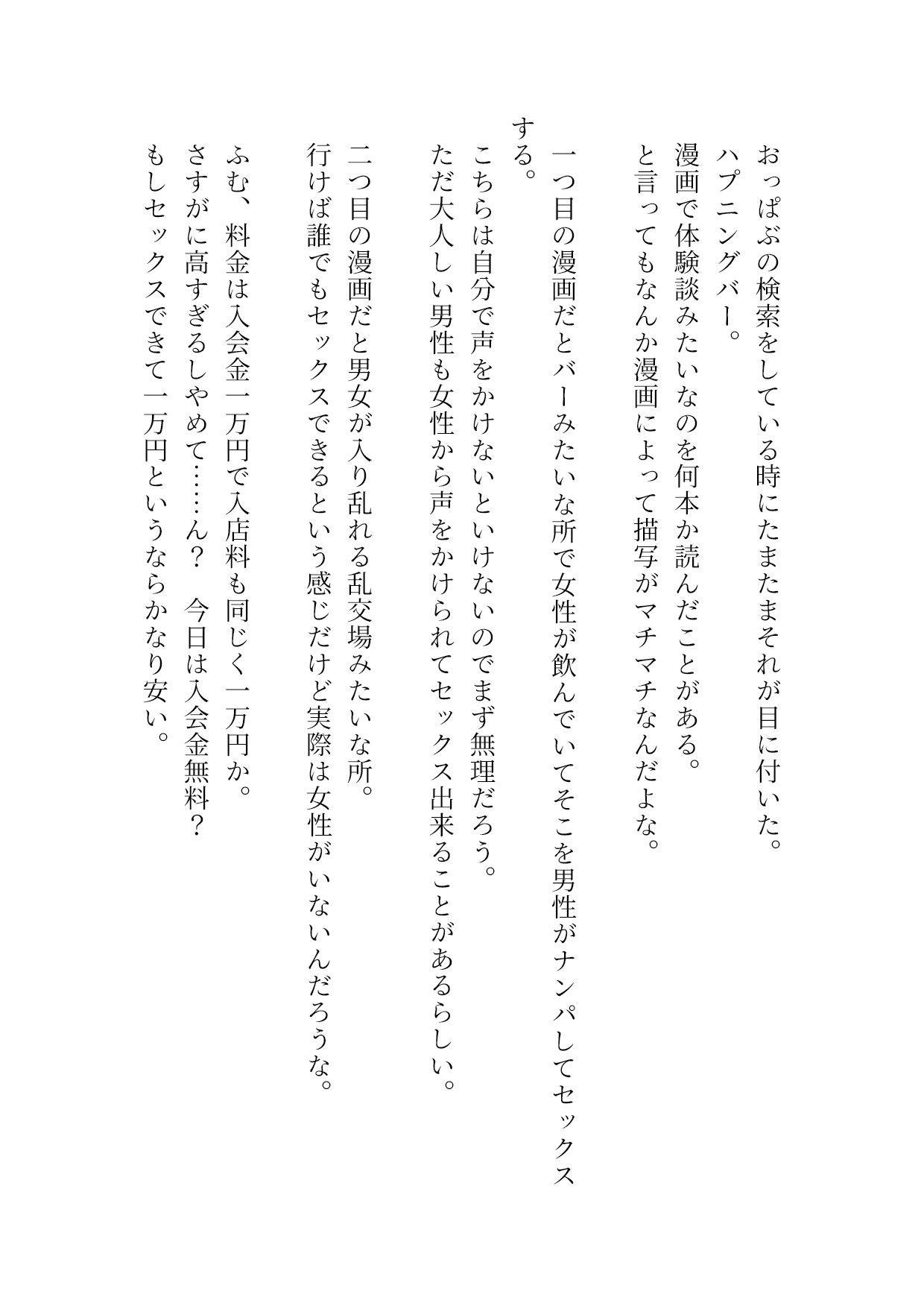 巨根陰キャがしっとり系ハプニングバーに行ってみたら最高のフェラが体験できた件 - サンプル画像 2