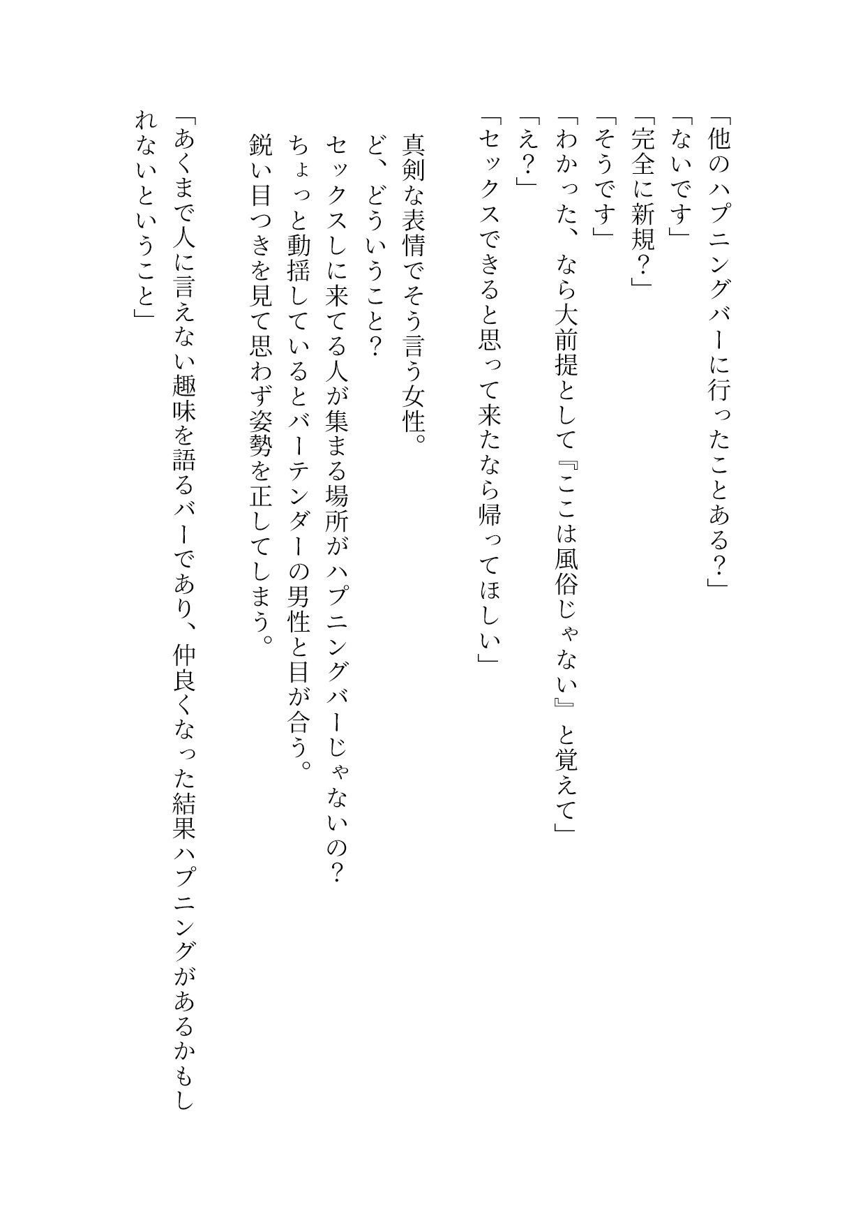 巨根陰キャがしっとり系ハプニングバーに行ってみたら最高のフェラが体験できた件 - サンプル画像 3