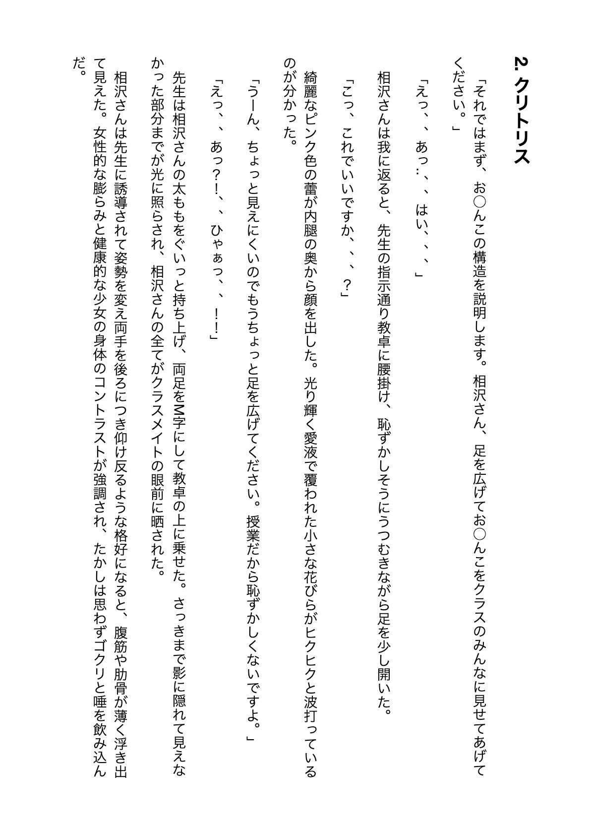 ノベル版 異次元の性教育実習 実演モデル 出席番号1番 相沢さん - サンプル画像 9