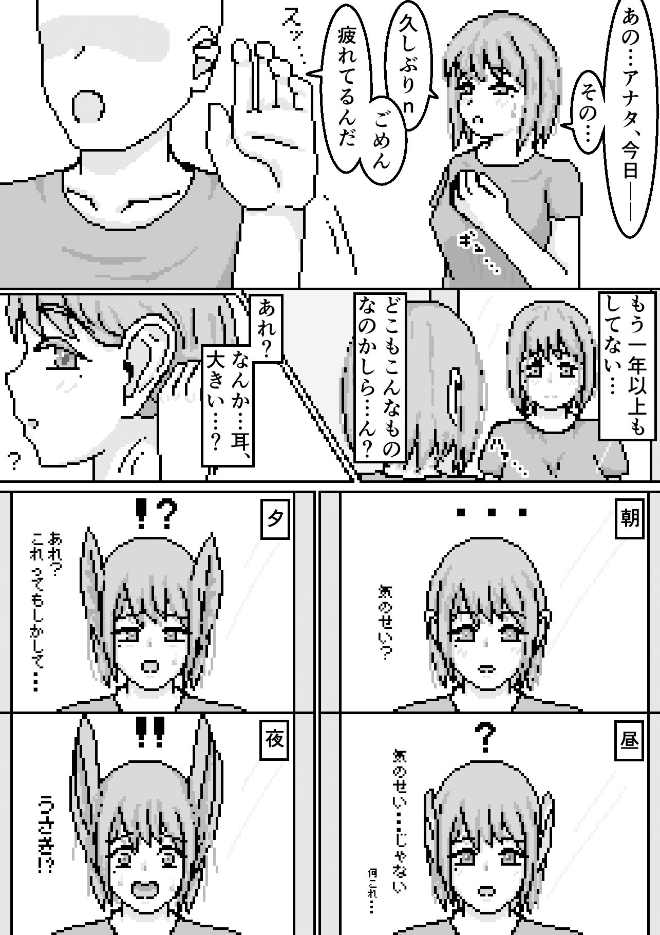 倦怠期だった夫婦が亜人症になって’仲良し’する話 - サンプル画像 3