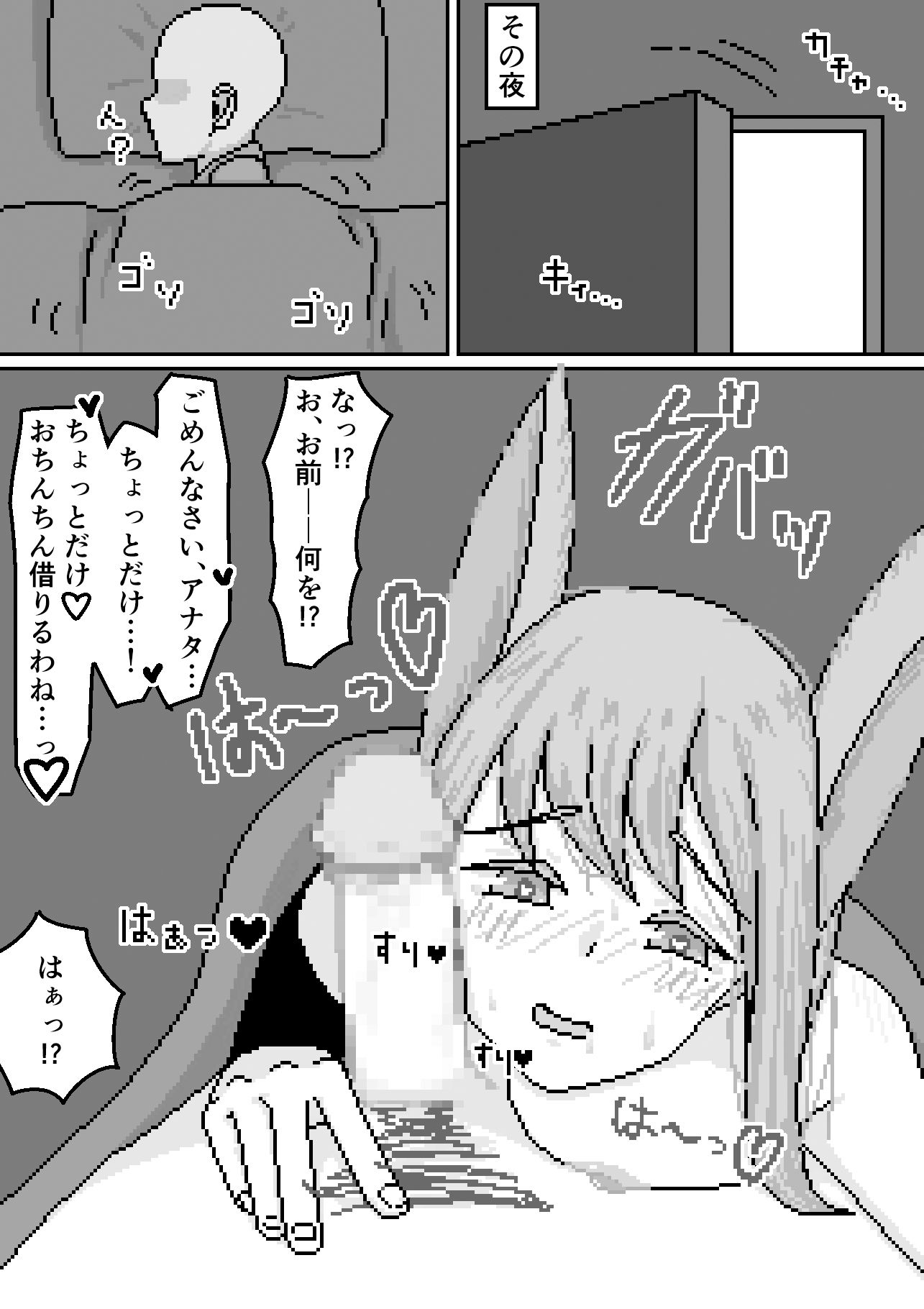 倦怠期だった夫婦が亜人症になって’仲良し’する話 - サンプル画像 4