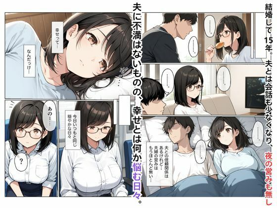 「雨がやむころに」〜マジメ人妻が堕ちるまで〜 - サンプル画像 3