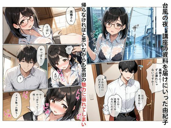 「雨がやむころに」〜マジメ人妻が堕ちるまで〜 - サンプル画像 5