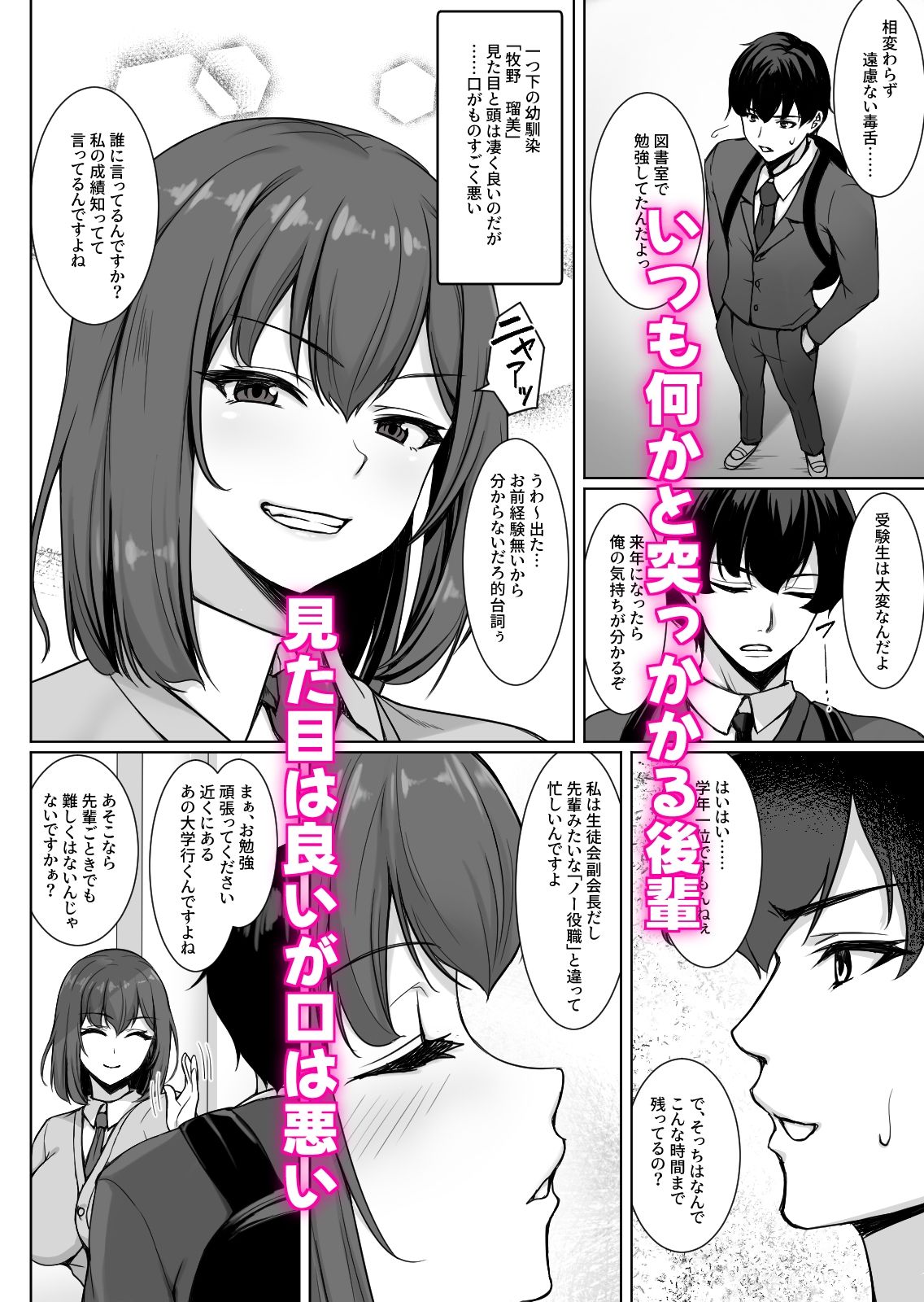 生意気な後輩は邪魔ばかりしてくる - サンプル画像 1