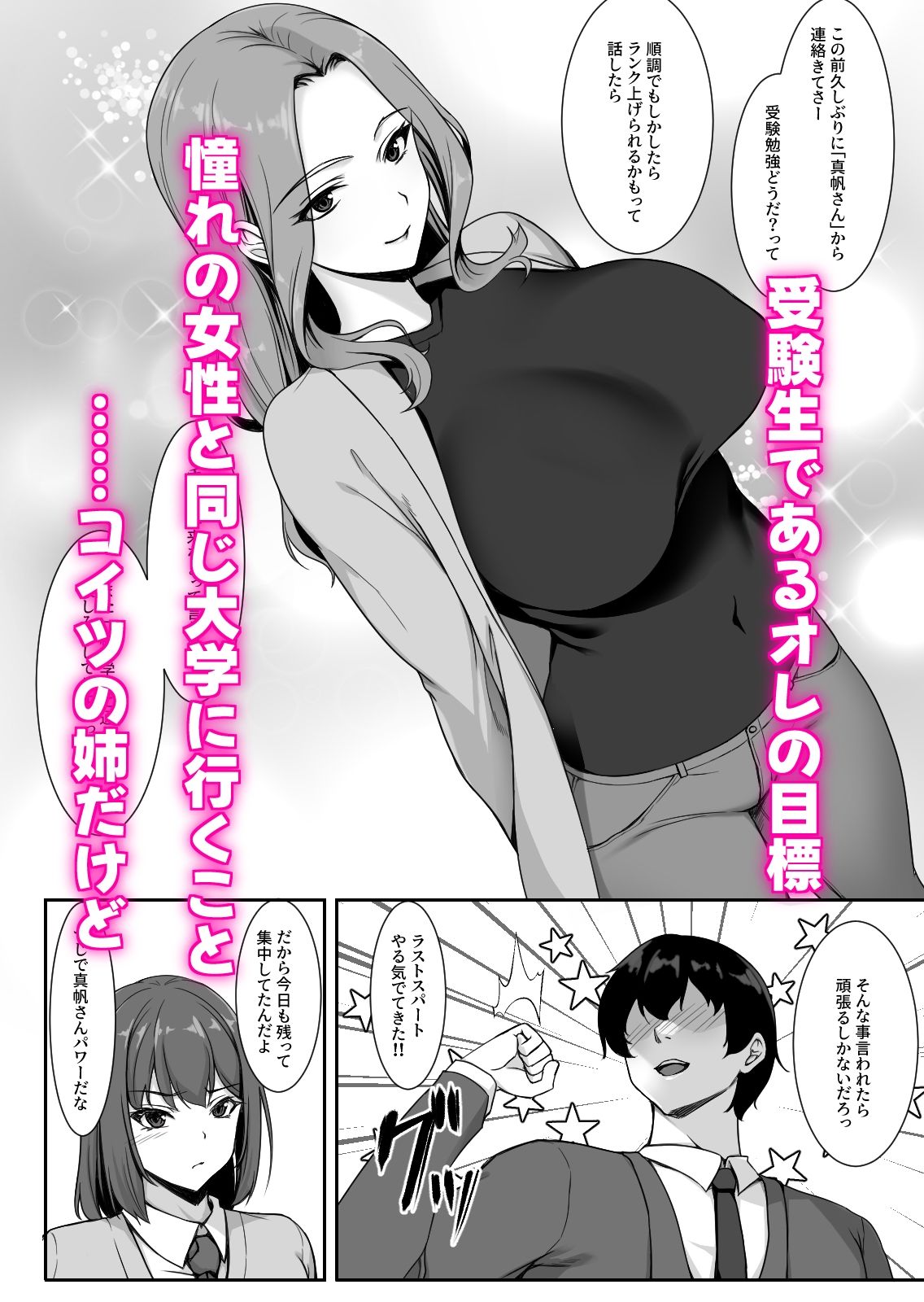 生意気な後輩は邪魔ばかりしてくる - サンプル画像 2