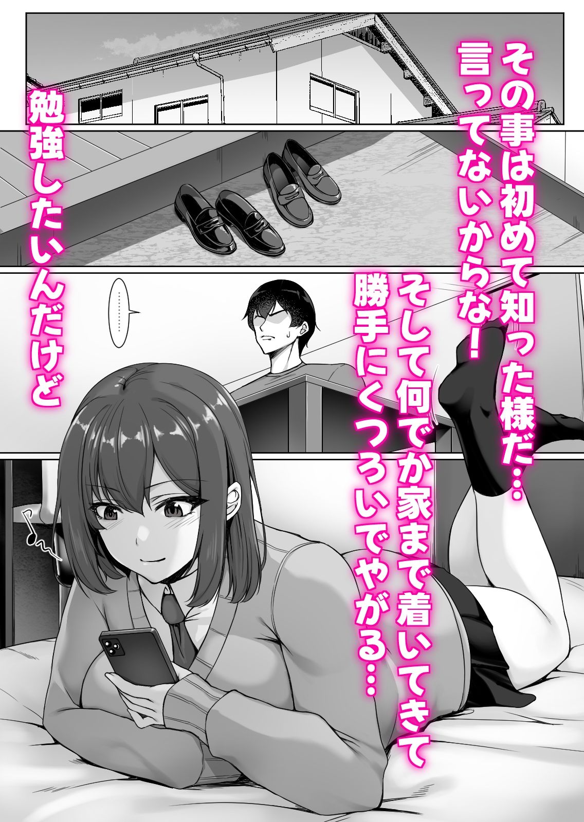 生意気な後輩は邪魔ばかりしてくる - サンプル画像 3