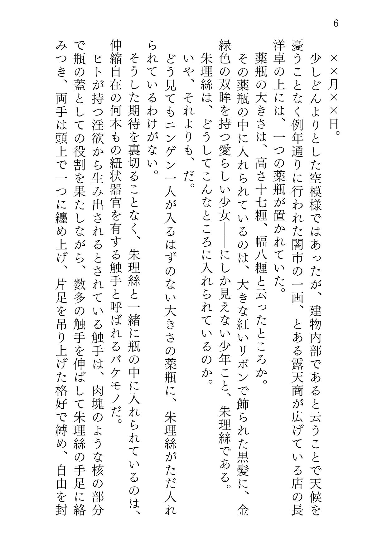 ビンヅメノインゴク - サンプル画像 5