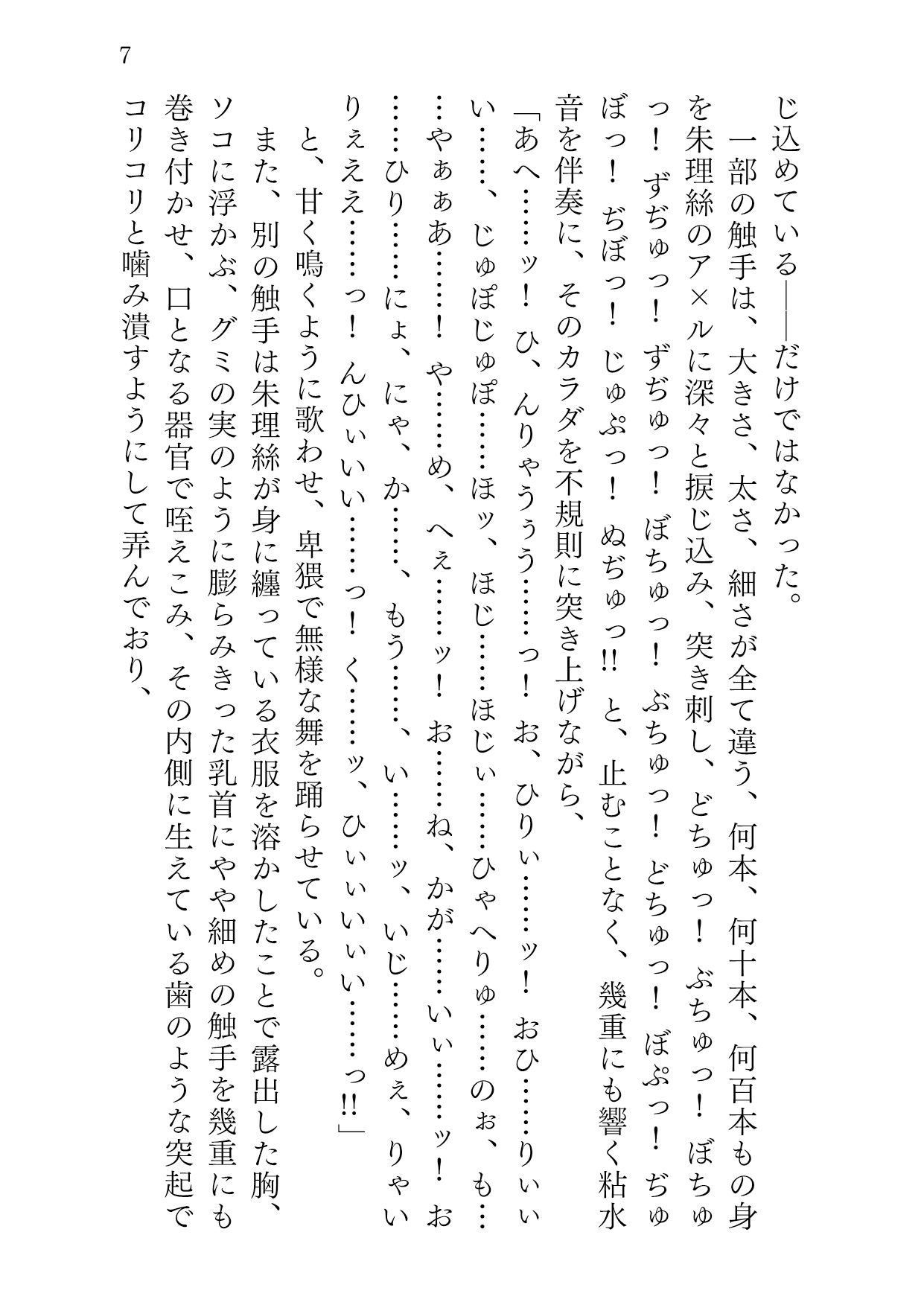 ビンヅメノインゴク - サンプル画像 6