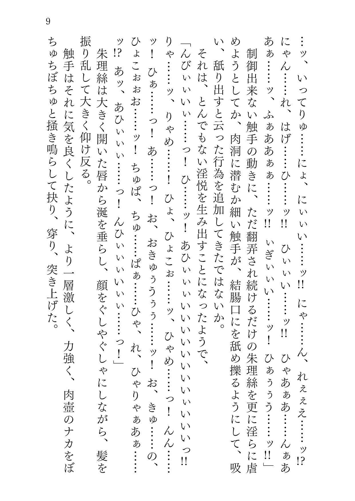 ビンヅメノインゴク - サンプル画像 8