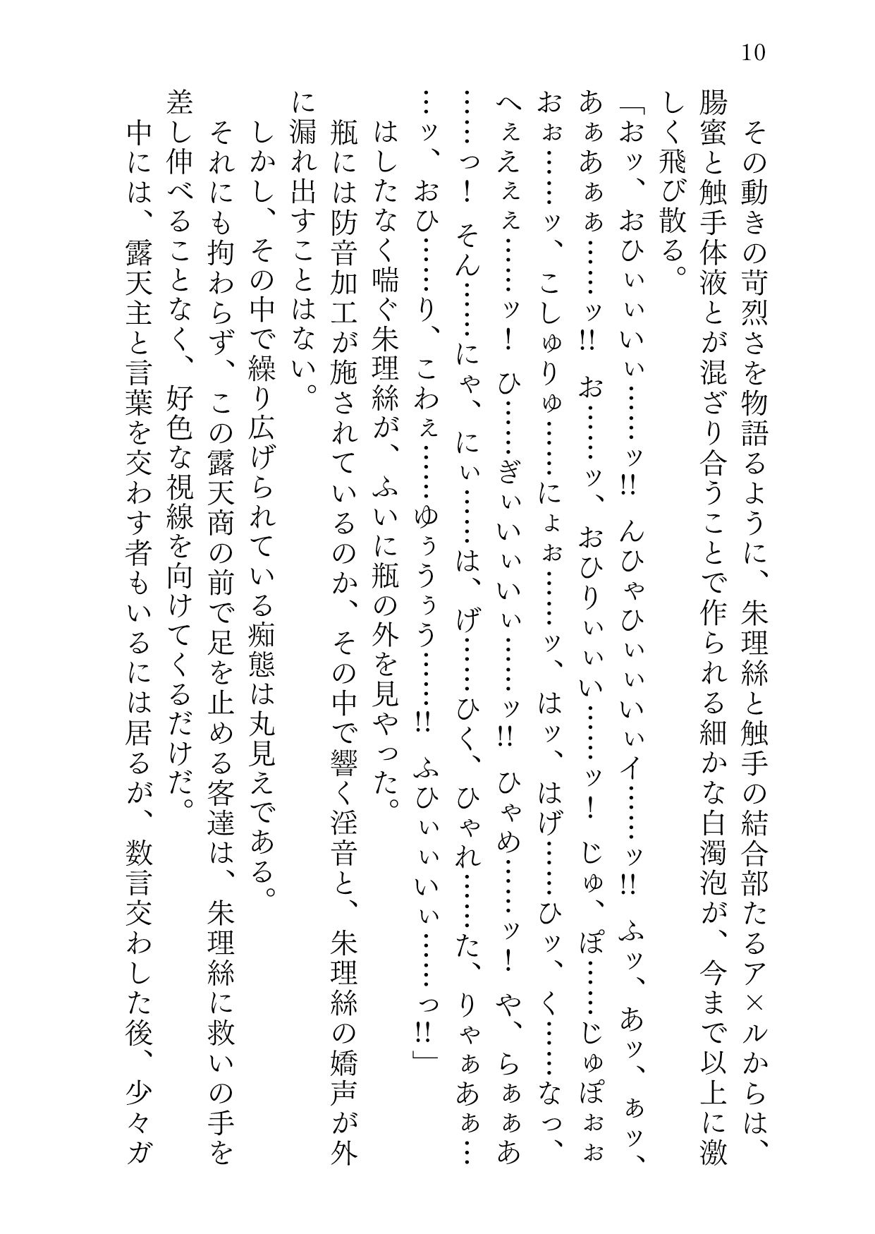 ビンヅメノインゴク - サンプル画像 9