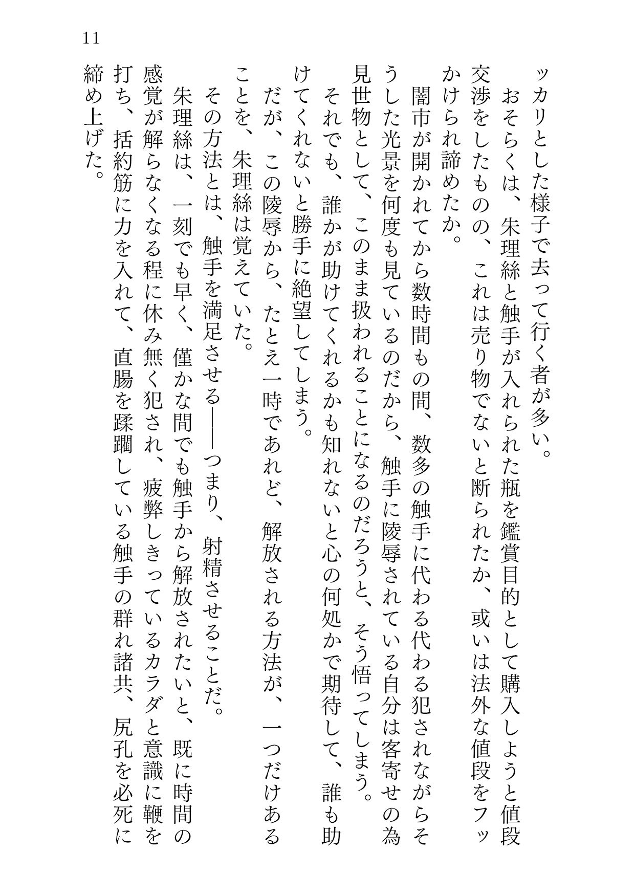 ビンヅメノインゴク - サンプル画像 10
