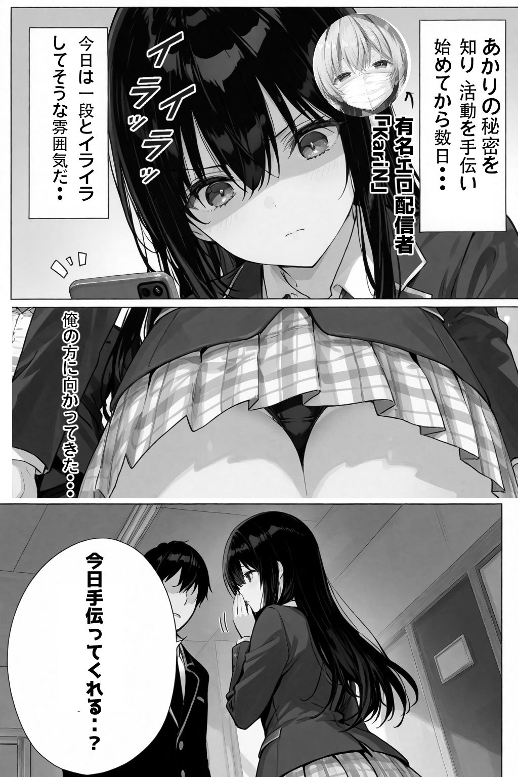 超優等生な俺の幼馴染が有名エロ配信者だった件 2 - サンプル画像 2