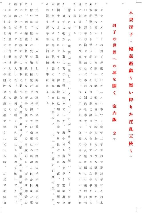 人妻冴子・輪●遊戯〜舞い降りた淫乱天使〜目次案内版1 - サンプル画像 1