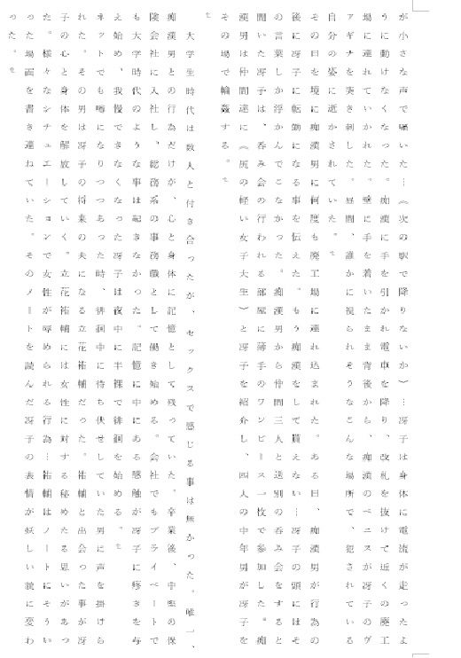 人妻冴子・輪●遊戯〜舞い降りた淫乱天使〜目次案内版1 - サンプル画像 2