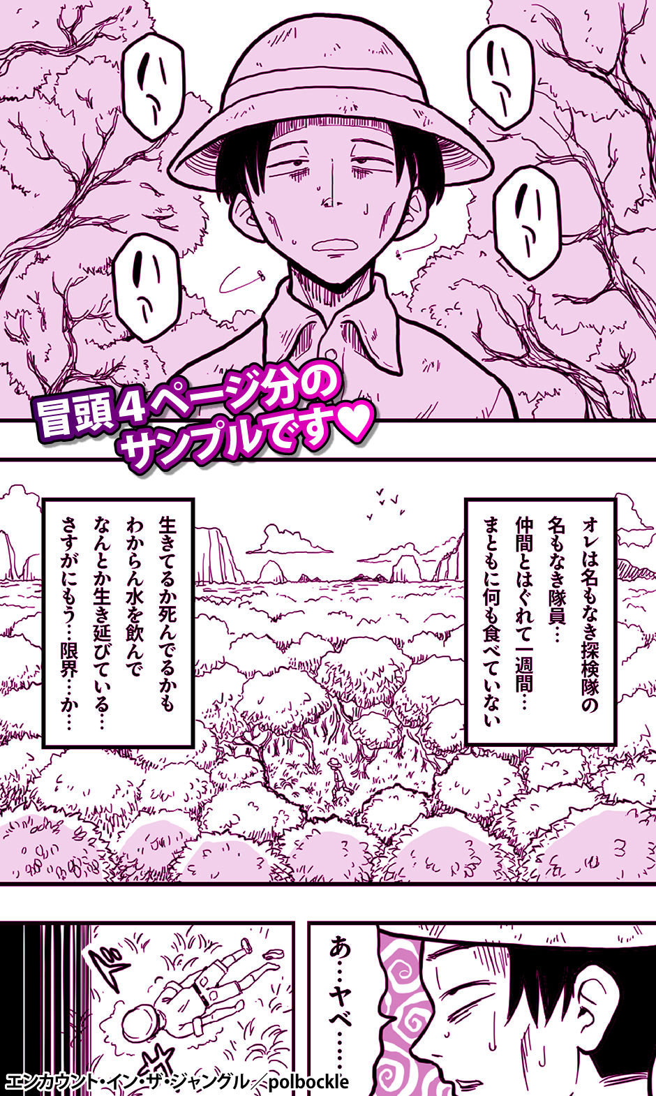 エンカウント・イン・ザ・ジャングル - サンプル画像 1