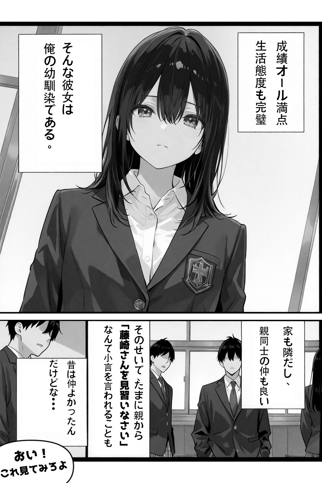 超優等生な俺の幼馴染が有名エロ配信者だった件 - サンプル画像 2