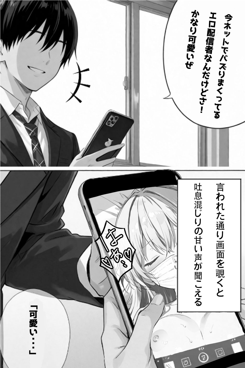 超優等生な俺の幼馴染が有名エロ配信者だった件 - サンプル画像 3