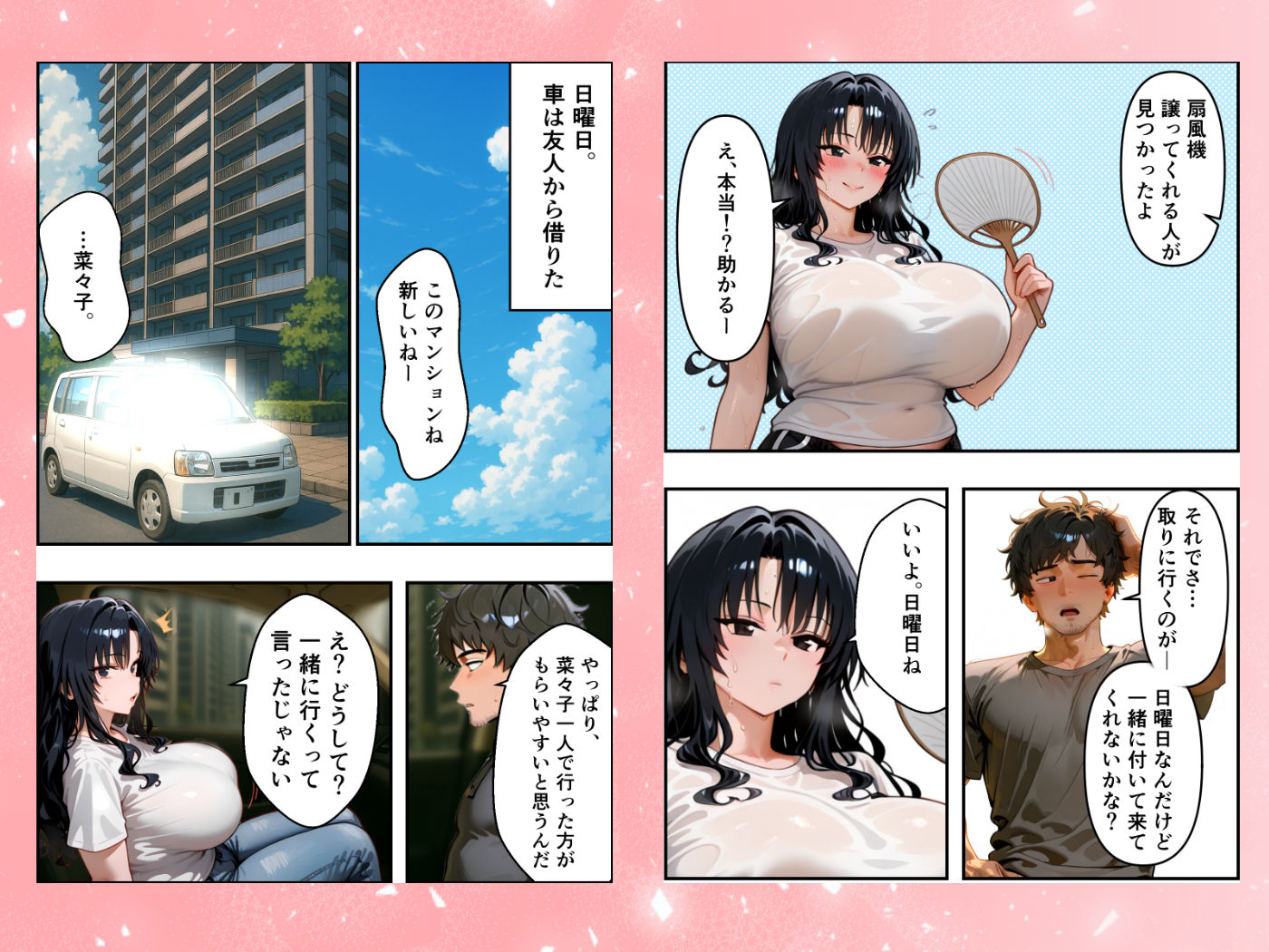 扇風機を貰いに行った妻が - サンプル画像 3
