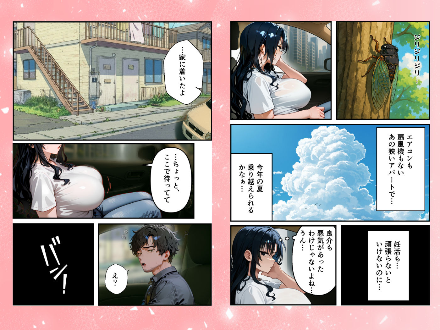 扇風機を貰いに行った妻が - サンプル画像 5