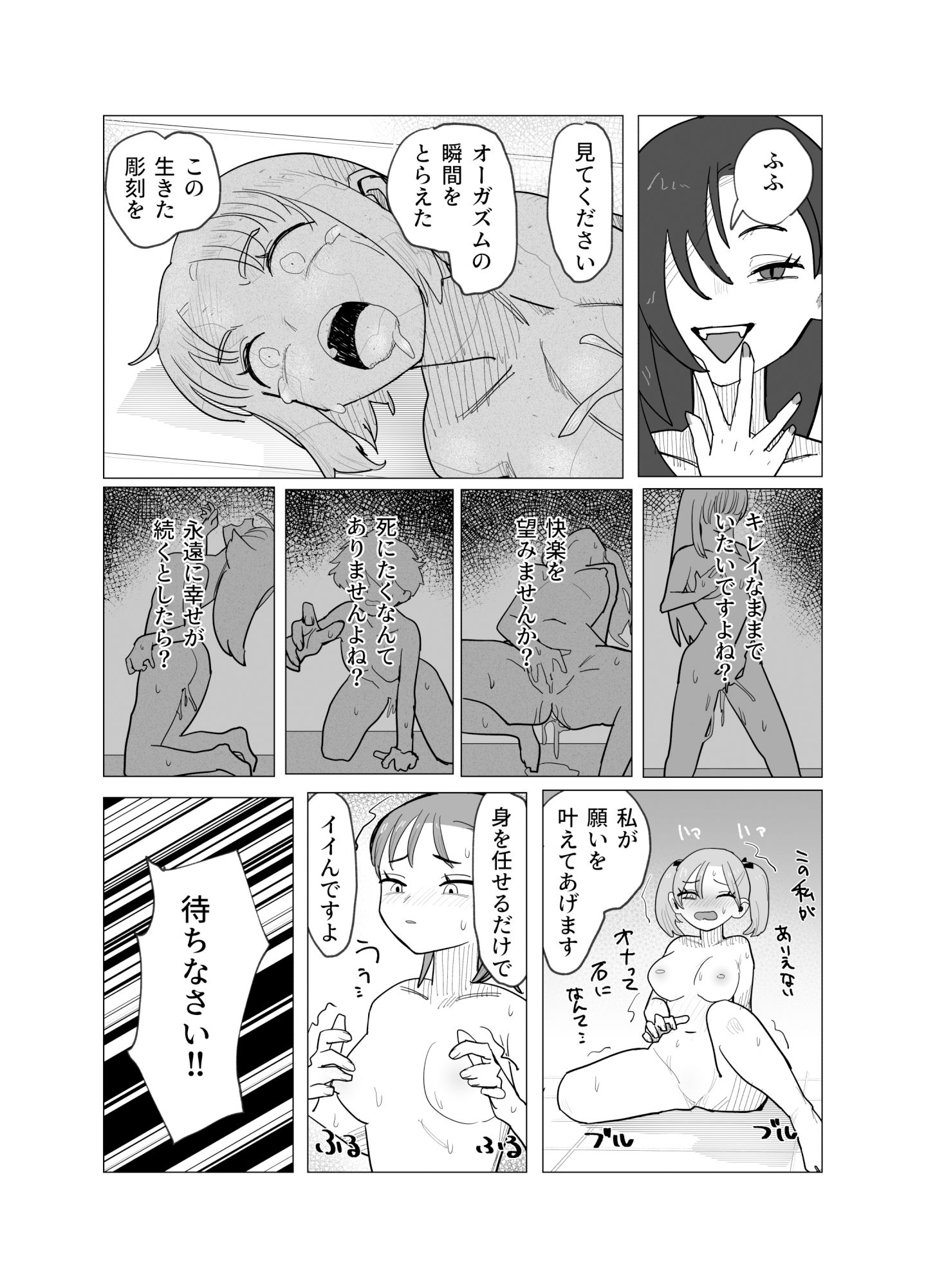 魔法少女と退魔機関員が魔眼でエロ石像に成り果てる話 - サンプル画像 2