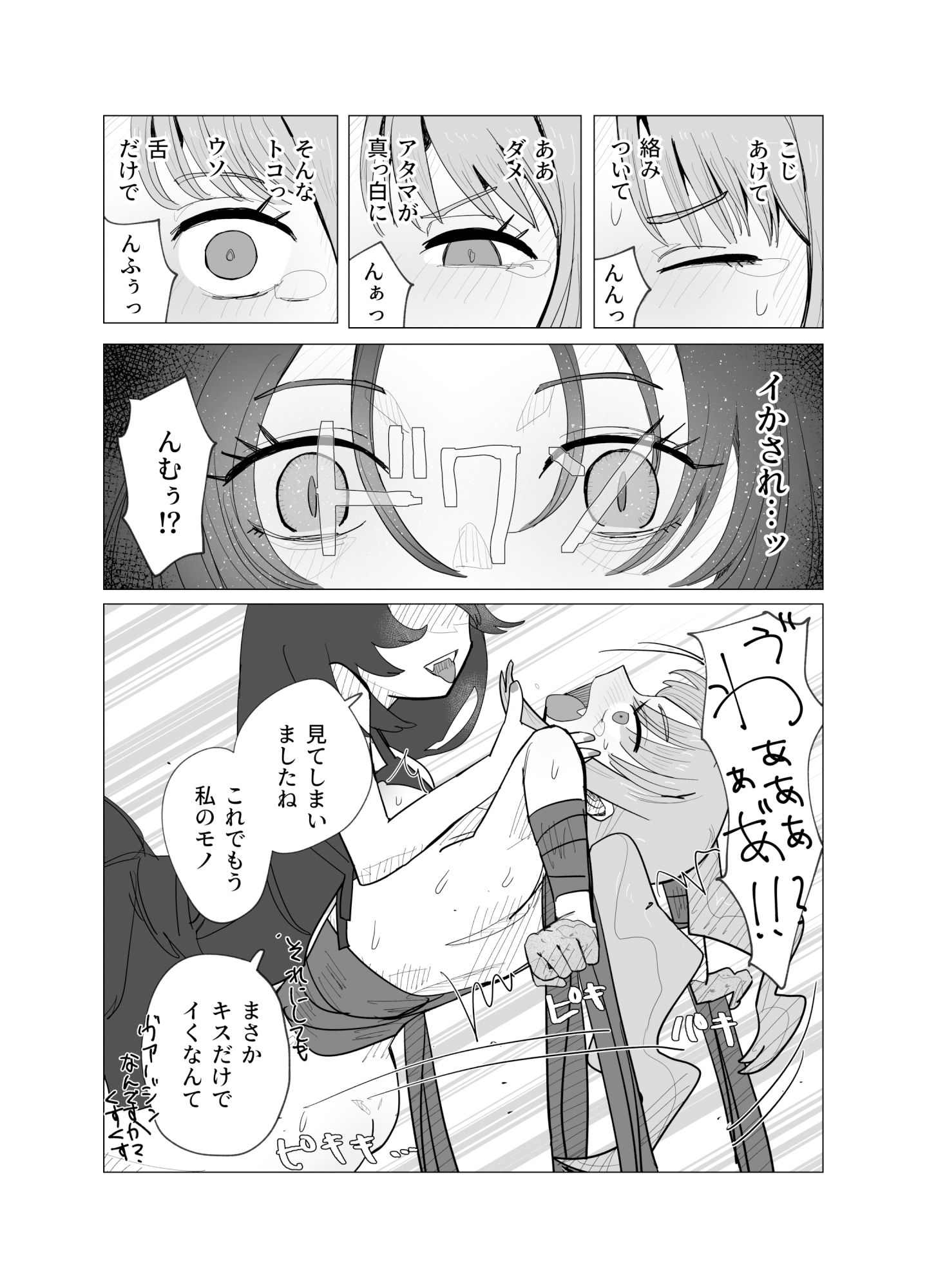 魔法少女と退魔機関員が魔眼でエロ石像に成り果てる話 - サンプル画像 5