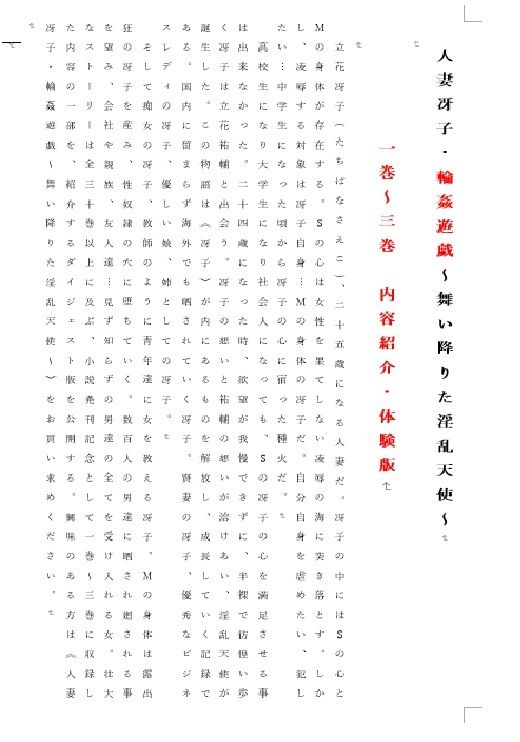 人妻冴子・輪●遊戯〜舞い降りた淫乱天使〜お試し版 - サンプル画像 1
