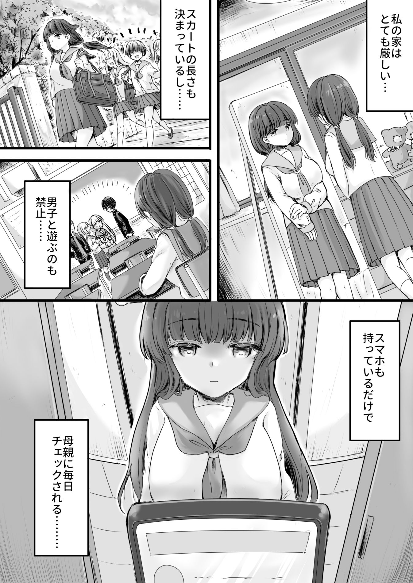 オ〇ニー大好きJ〇ちゃんが「性〇隷ちゃん」と呼ばれるまで。 - サンプル画像 1