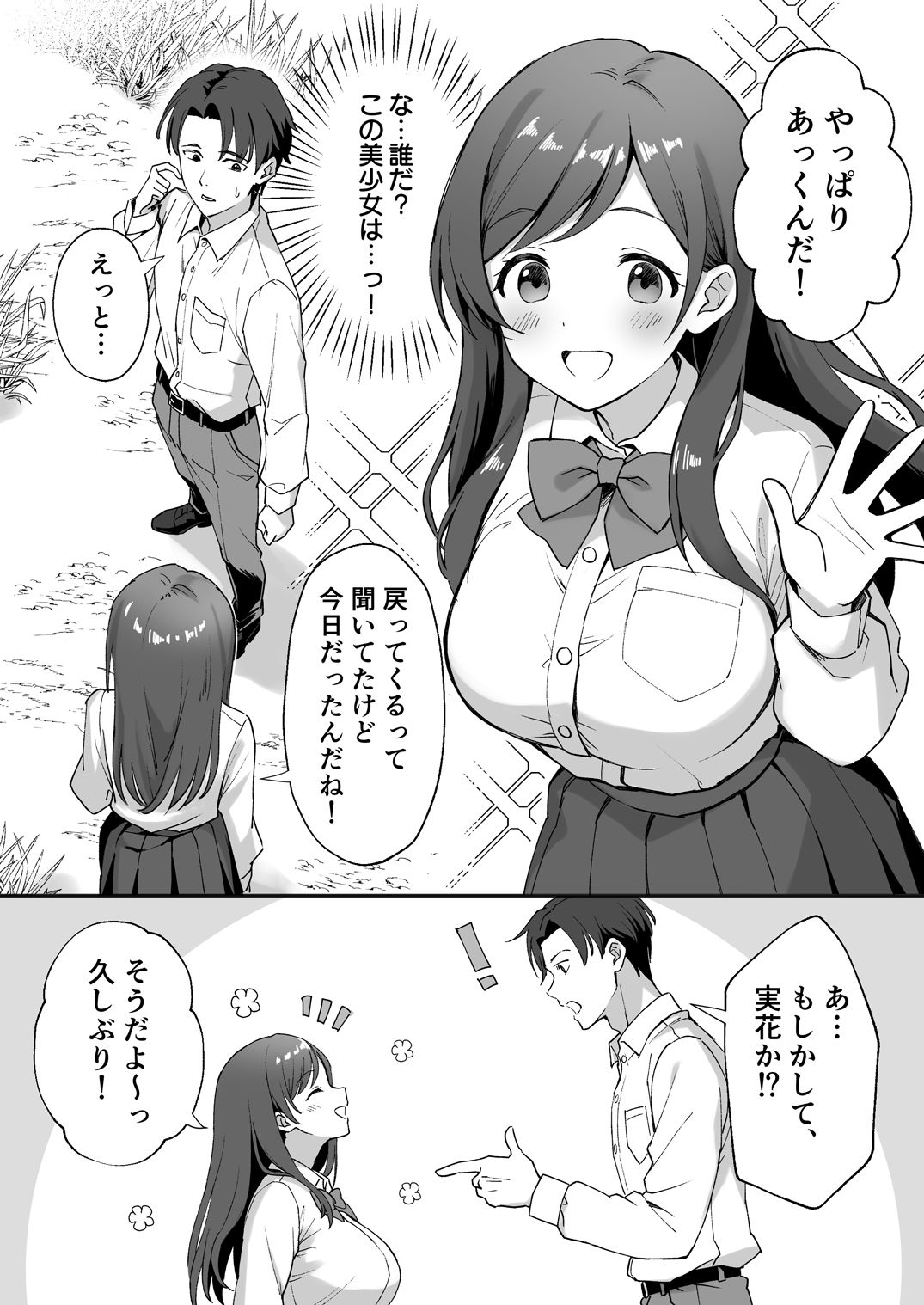 田舎村の性活〜成長した幼馴染が夜●いに来たので中出しセックスした話〜 - サンプル画像 1